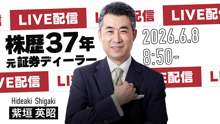 hideakishigaki's tweet photo. 【いきなり！ライブトレード】本日8時50分～からYouTubeライブを行います！

紫垣です。

いつもYouTube、メルマガを
ご覧いただき、ありがとうございます。

本日8時50分～から
「いきなり！ライブトレード」を行います。

僕のライブトレードを通じて
視聴者さまに、少しでもトレードの
ヒントになることをお伝えできればという思いで
頑張っています。

僕のライブトレードは、
『嘘、偽り、ごまかし　一切ナシ！』
『ありのままに、
淡々とトレードしているところを見ていただく』

ということをモットーにしております。

今後のトレードのヒントになる
トピックもお伝えしますので
ぜひお見逃しなく！

8時50分～お待ちしています！

一緒にトレード戦略を考えていきましょう。

※本ライブは 教育を目的 とした情報提供であり、
投資判断はご自身の責任でお願いいたします。

紫垣

ライブ視聴はこちらの画像をタップ↓
https://t.co/SWOL0DJa6y