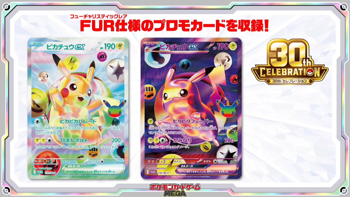 pokecamatomeru's tweet photo. 【ポケモンカード30周年】
「30th CELEBRATON　FUTURISTIC BOX」登場

ピカチュウex FUR収録

📅発売日：9月16日(水) https://t.co/GShe7IVWvr