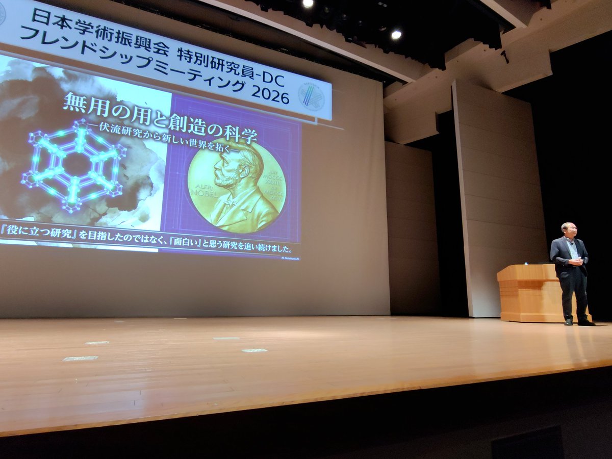 本日は横浜で行われた「日本学術振興会 特別研究員-DC フレンドシップ
