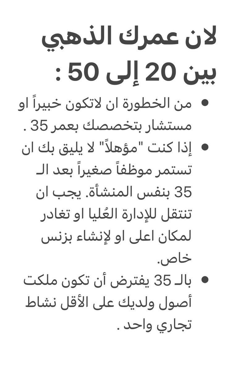 Faldribi's tweet photo. عمرك الذهبي بين 20 إلى 50 : https://t.co/Ob0rx2uzIz