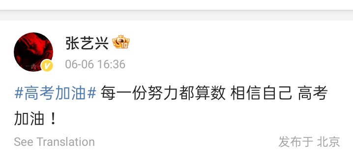 XbackINA's tweet photo. 060626 @layzhang Weibo update

"#.UjianMasukPerguruanTinggi 
Setiap perjuangan itu berarti—percayalah pada diri sendiri. Semoga berhasil ujiannya !"

​​​#LAY #张艺兴 #레이 #YIXING  @lay_studio @LAYZHANG_JP https://t.co/KqTUxdj2BP