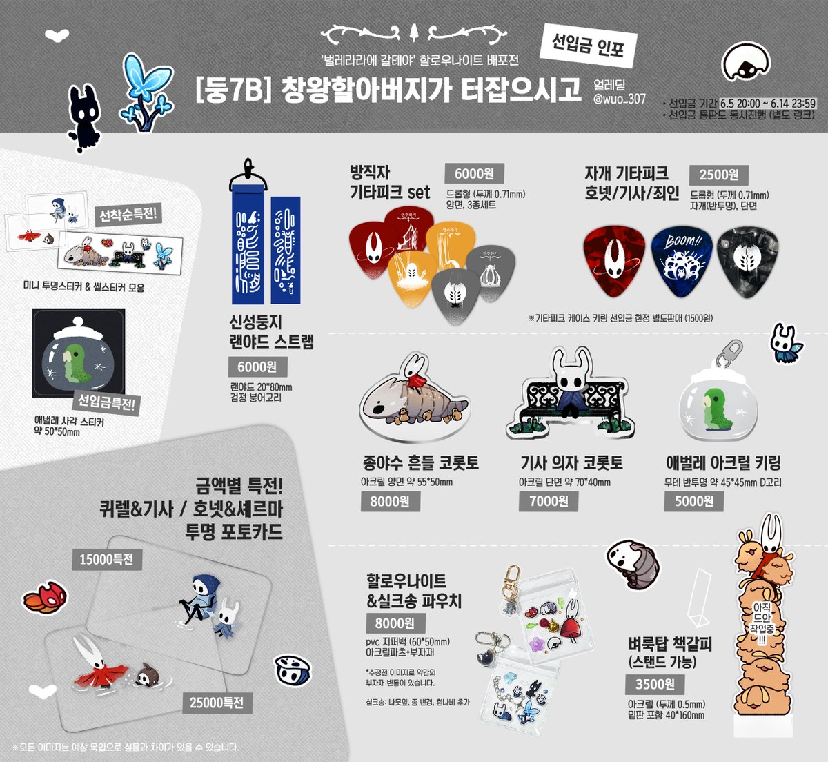 wuo_307's tweet photo. RT💙 할로우나이트 배포전 《벌레라라로 갈테야》
[둥7b] '창왕할아버지가 터잡으시고' 의 선입금폼 입니다.

🗓 06-06 20:00 ~ 06-14 23:59 까지
선착 특전이 있으며 통판은 소량으로 조기마감 가능성이 있습니다.

> 현장수령: https://t.co/R8CEcatrAH
> 통신판매: https://t.co/INBF7x5UTj https://t.co/MIjlg1lHyg