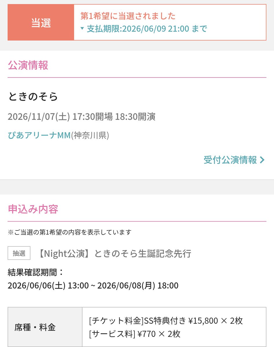ed62_38's tweet photo. ときのそら 9th Anniversary Party「Everyday of Light」 参戦決定
そらぱ昼夜とも相互連番でSS席チケット取れたから行くぞー！
前回の国際フォーラム初参戦でいいなーって思ったからまた行けて嬉しいね
#そらぱぴあアリ2026 https://t.co/NfJOeQO0E5