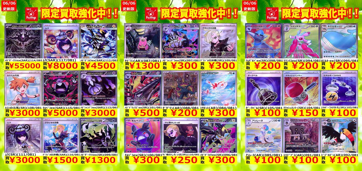 ポケカ【枚数限定買取】 ※完美品の場合のお値段となります。 買取強化