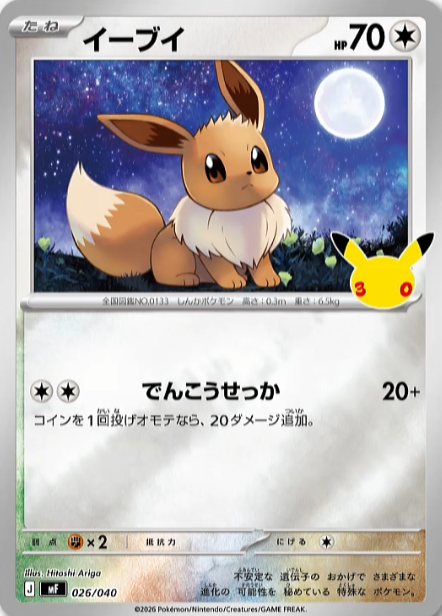 新カード公開】 「30th CELEBRATION プレミアムデッキセット」収録