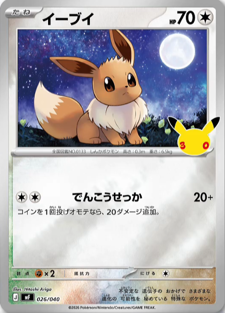 ポケモンカード30周年】 新カード「ブラッキーex、イーブイ、ゼラオラ