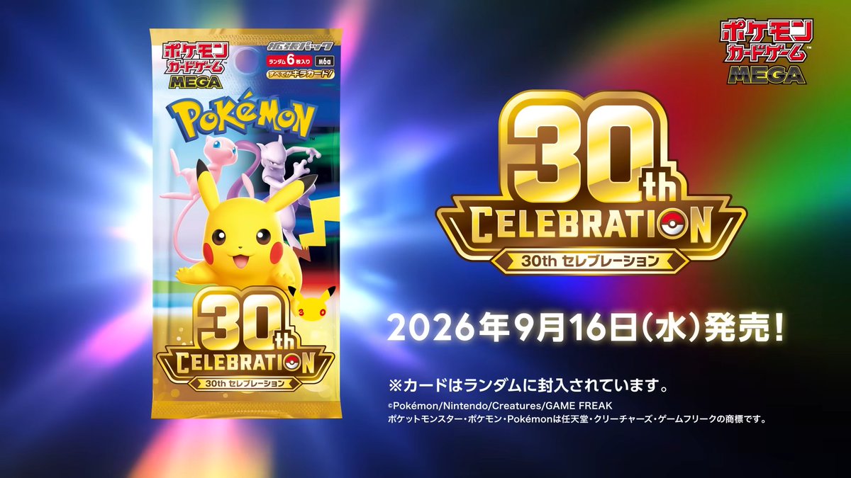 PokeGetInfoMain's tweet photo. 【ポケモンカード30周年記念商品まとめ】

✅拡張パック「30th CELEBRATION」
✅30th CELEBRATION プレミアムデッキセット
✅30th CELEBRATION カードセット(全9種類)
✅30th CELEBRATION FUTURISTIC BOX https://t.co/NxnDQJcznT