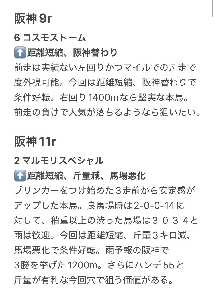 navi_hide4141's tweet photo. 2026/6/7(日) 中央競馬　条件好転馬

阪神2r
13 レディアグレッサー

阪神8r
1 ニシノサリーナ

阪神9r
6 コスモストーム

阪神11r
2 マルモリスペシャル

東京2r
11 ワンダーブリッツ

東京4r
12 ショウナンサイオウ

東京10r
10 マジッククッキー

東京12r
14 リベッチオ

明日は雨予報のようで
少額遊びですね☔️