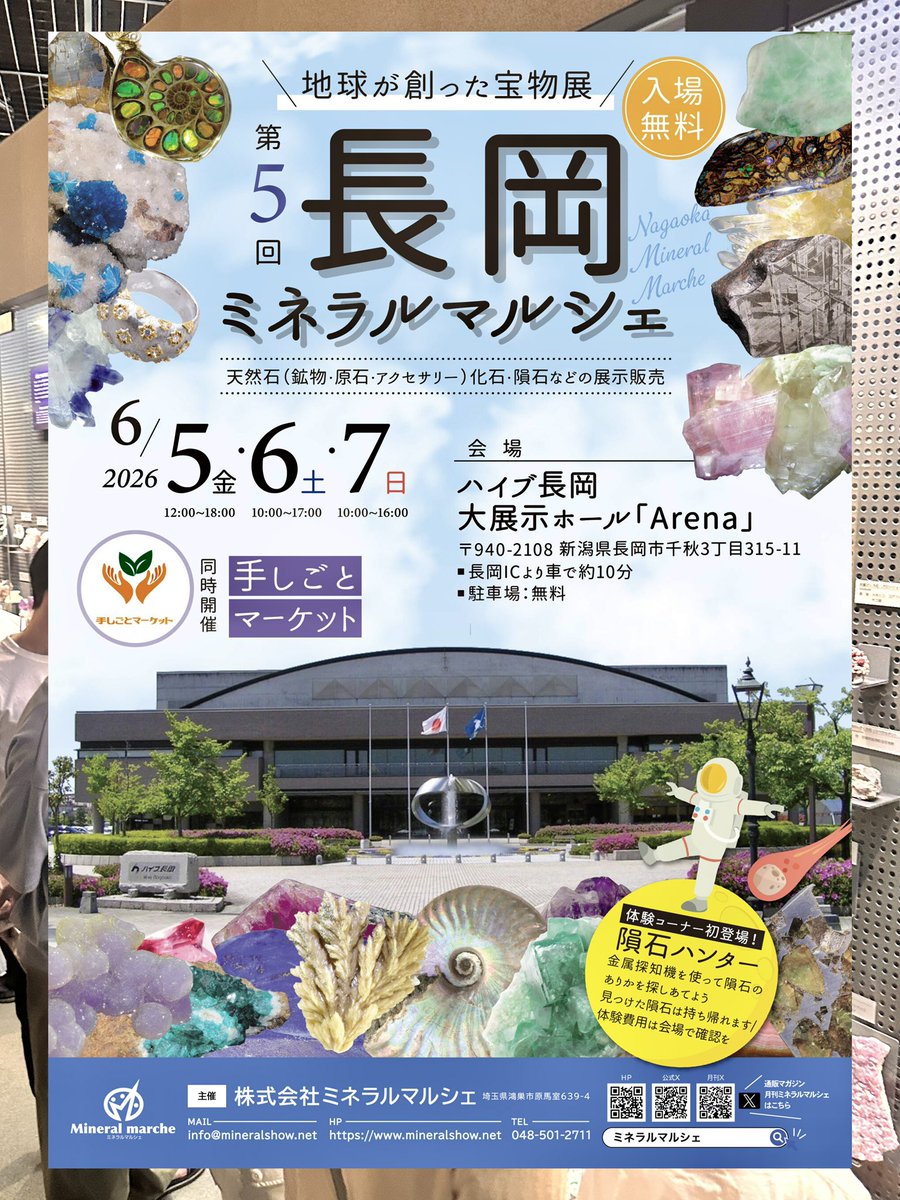 minerarium's tweet photo. 長岡ミネラルマルシェ2日目も、たくさんのお客様にお立ち寄りいただきありがとうございました🙇‍♂️✨
多くのお客様と楽しい時間を過ごすことができました。

そして明日はいよいよ最終日！
気になっていた方、まだご来場いただいていない方もぜひお越しください🙌皆さまのご来場をお待ちしております💎 https://t.co/XmthPFcbSB
