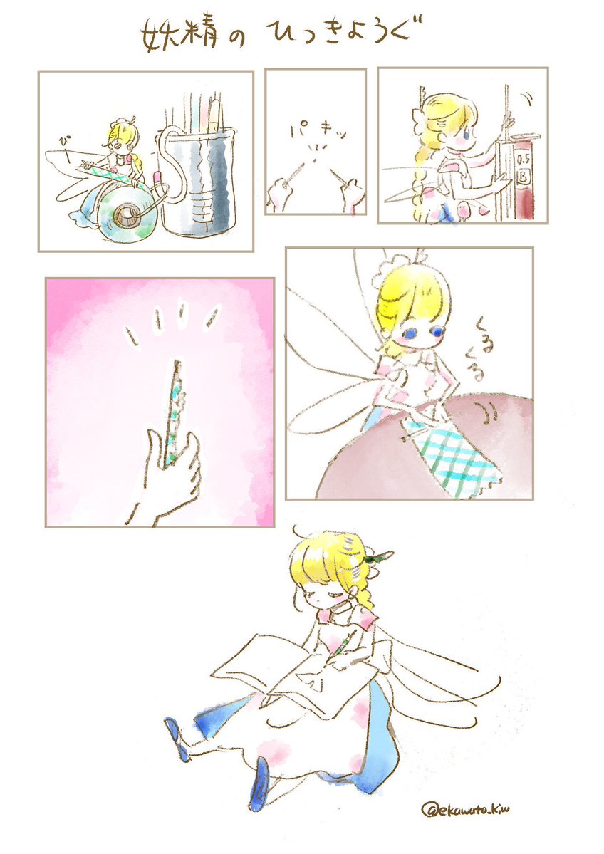 ひっきようぐ

#妖精のおきゃくさま 