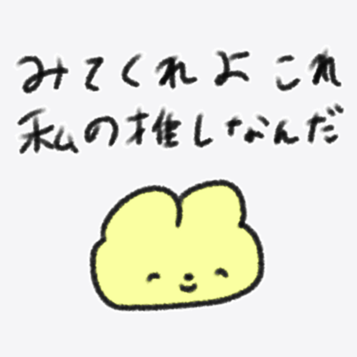 tanoshisou_ota's tweet photo. 自分の推しをおもいっきり自慢したいときにお使いください！ https://t.co/zzi7YMdhaJ