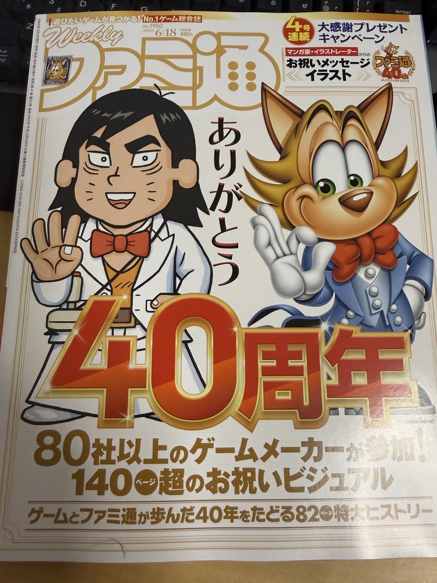 tako2008's tweet photo. 久々にファミ通買った
めっちゃ分厚い 880円 https://t.co/UC2SePLqeK