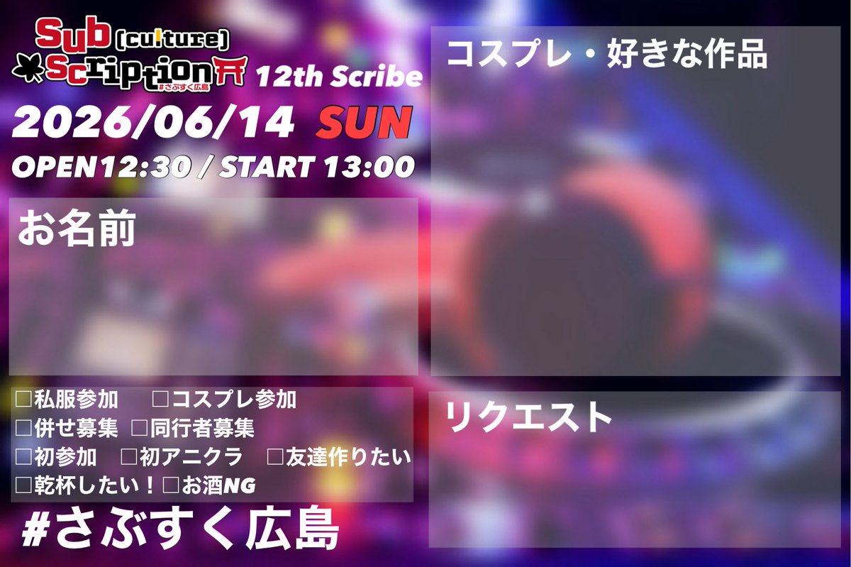 neo_MUGiTANi's tweet photo. 【あなたのサブカル定期便、 #さぶすく広島 】

6/14(日)、ENTERTAINMENT SOUND BAR111が完全にサブカル仕様に染まります✨
新旧アニソン・ボカロ・Vtuber・ゲームソング…サブカル全部盛りDJパーティー！
コスパフォ・ダンスショーケース・ライブも大充実で、オープンからラストまでノンストップで楽しいこと確定🔥

【イベント詳細】
•  日時：2026年6月14日(日) 12:30〜19:00
•  コスプレ先行：12:00〜（簡易更衣室あり・更衣室、クローク完全無料‼️）
•  会場：ENTERTAINMENT SOUND BAR111（広島）
•  GUEST：三重「さぶクル三重」様 ほか豪華パフォーマーの皆様
参加の楽しみ方
•  リクエストは #さぶすくリク でどんどんポスト！（採用率高めです）
•  コスプレ参加は #さぶすくコス で表明待ってます🎉
•  フリー耳栓あります‼️必要な方は受付でお申し付けください✨
・ノンアルシャンパンもあるので全員で乾杯タイムあります！
お得情報
Twiplaで参加表明すると¥500割引＋次回無料券抽選のチャンス！
→ https://t.co/00bK7c9Mho
このイベントでしか味わえない“忘れられない一日”を一緒に作りましょう！
サブカル好きなら絶対損しない、最高の1日をお約束します🔥