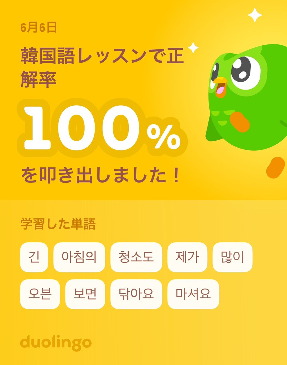 dama_mac's tweet photo. Duolingoで韓国語を学習中だよ！ゲーム感覚で気軽にできるDuolingoで一緒に学びませんか？ https://t.co/D9AN9XYCBs