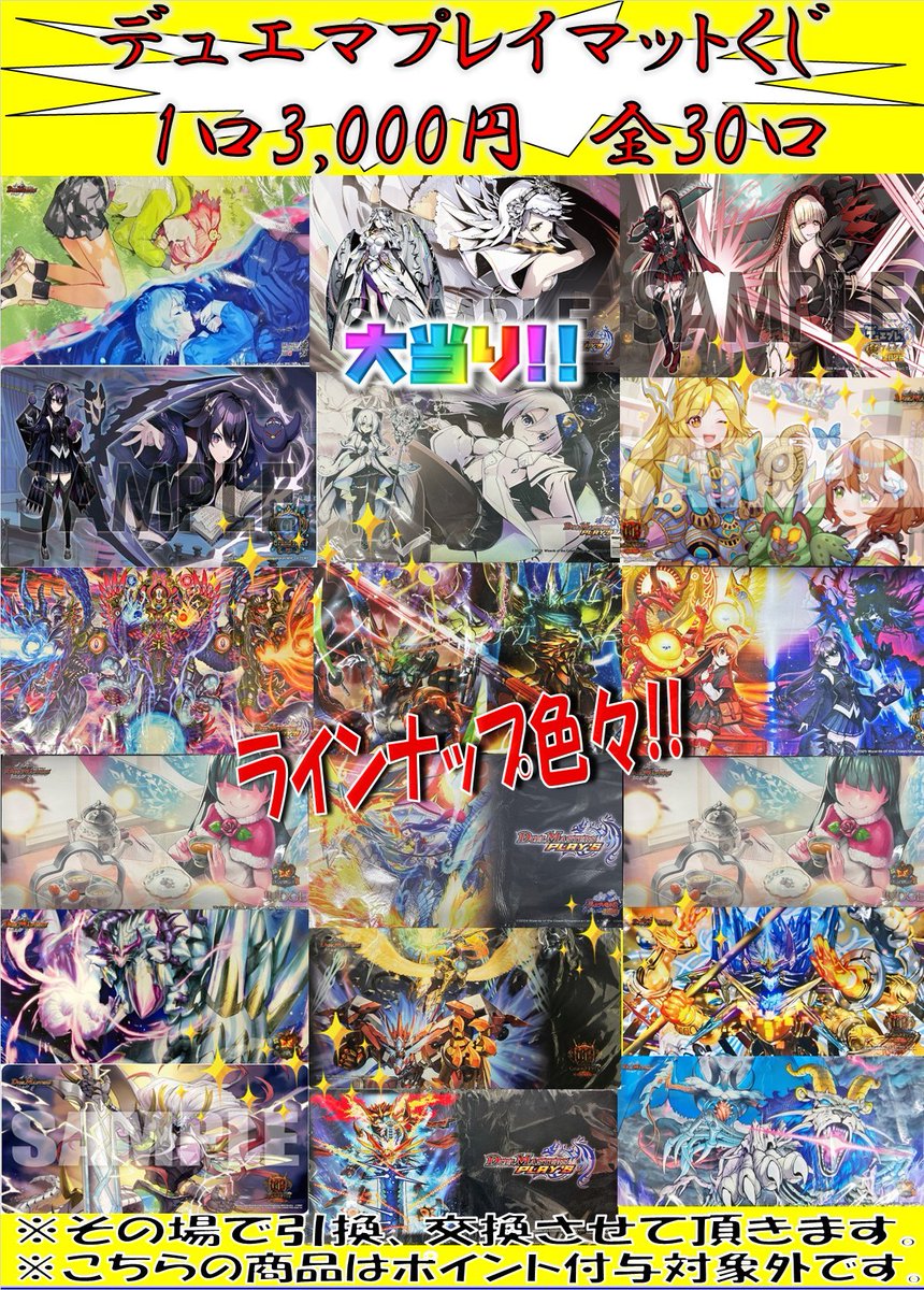 デュエマ】 展開中のくじの紹介です！ デュエマプレイマットくじ