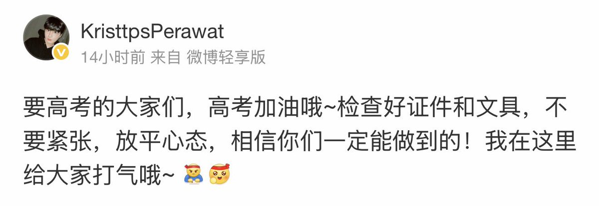 rin_getter's tweet photo. 中国の大学受験
6月なのね

KristtpsPerawat Weibo
20260605

🐢ｷｬﾌﾟｼｮﾝ
（機械翻訳）
大学入学試験（高考）を受ける皆さん、頑張って下さいね〜
受験票や文房具をしっかり確認して、緊張しすぎず、落ち着いた気持ちでいて下さい
きっと皆さんならできます!
ここから皆さんを応援していますよ〜 https://t.co/HeDpgOy9bB