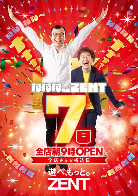 ZENT1012's tweet photo. しげちゃんです😸

明日も…？全店チラシ折込日‼️
６月７日　朝9時OPEN☀️

✨ZENT全店✨
【Pドリームプランニング】

【つぼの審判スーパーS】

【神秘のつぼ】

明日も盛りだくさん‼️
気合い十分でお待ちしてます🔥٩( 'ω' )و https://t.co/6jkSj86guw