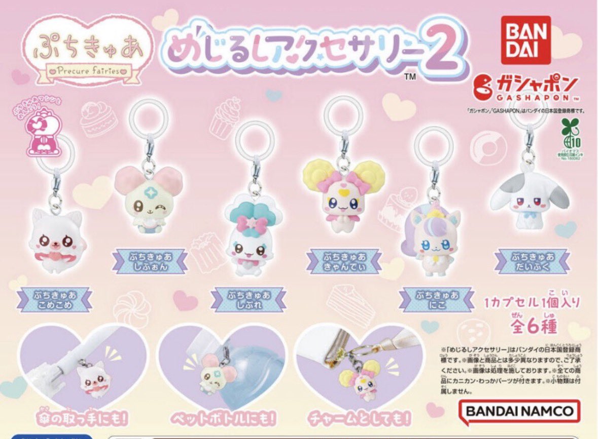 kitty21829JIYU's tweet photo. ガチャガチャ ガチャ 買取 交換 
めじるしチャーム ボンボンドロップミニチュアチャーム サンリオ ハローキティ ぷちきゅあ

【譲】画像1

【求】画像2.3.4
未所持多いのでなんでも検討させて頂きます！

よろしくお願いいたします🎀 https://t.co/dGg7IjMDcV