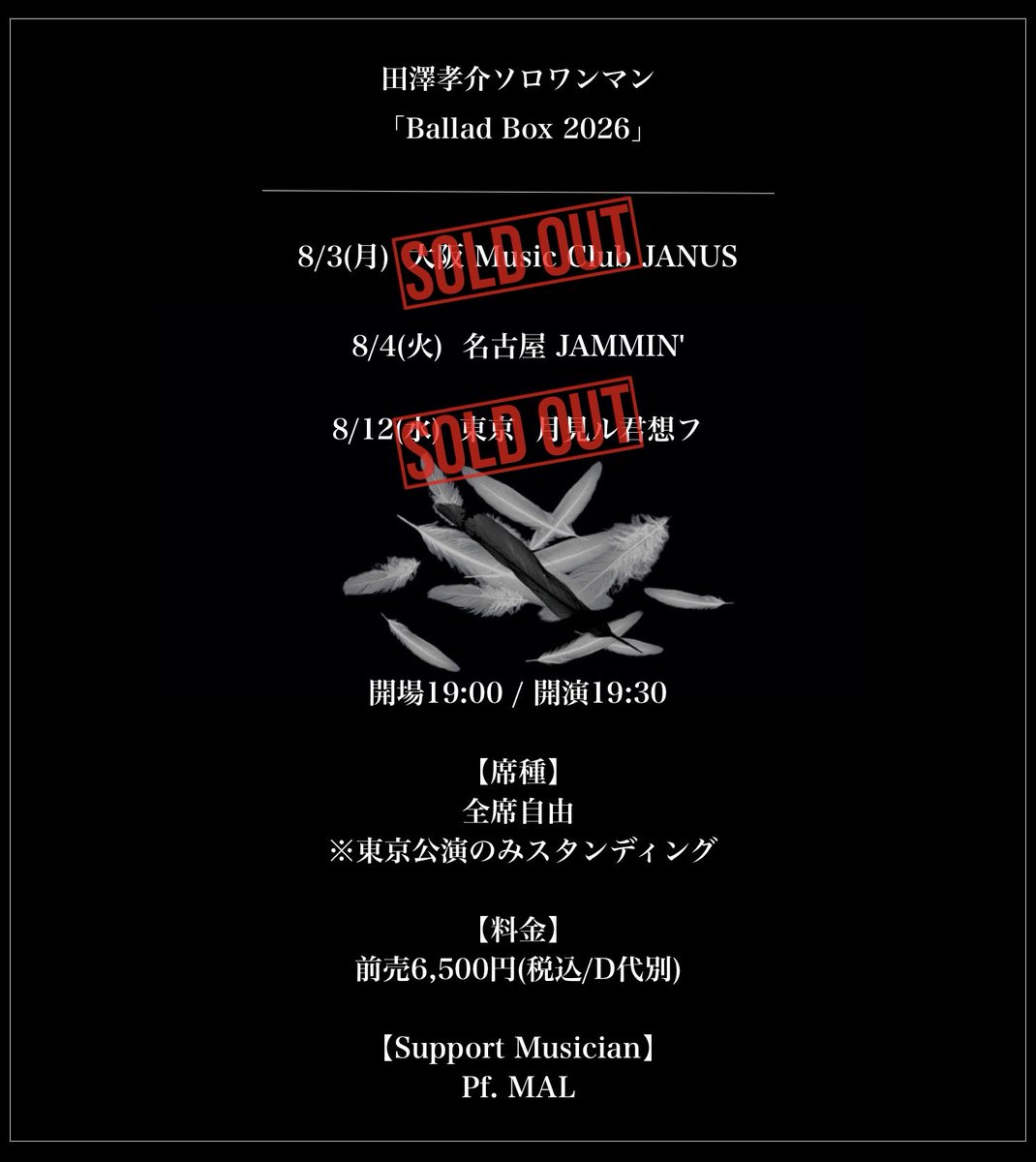 🎫一般発売中】 田澤孝介 ソロワンマン 「Ballad Box 2026」 8/3(月