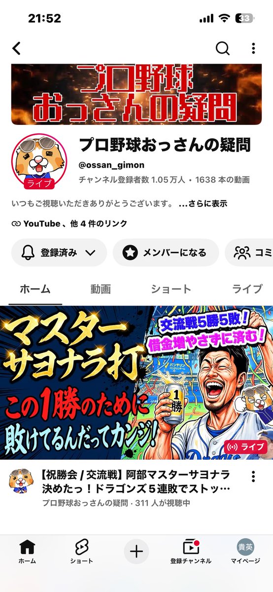 ArOgiso's tweet photo. このサムネ。大好きな中日応援チャンネル。
サムネだけだとまるで勝率5割に復帰したかのような。実際はトータル15の負け越しという。
この堂々たる身の前の勝ちを楽しむ姿勢こそ中日ファンなのだ！

マスターありがとう！！(マスターとは「バーのマスターみたいな髭面」からきた選手の渾名。好き https://t.co/rmVFQ713h4