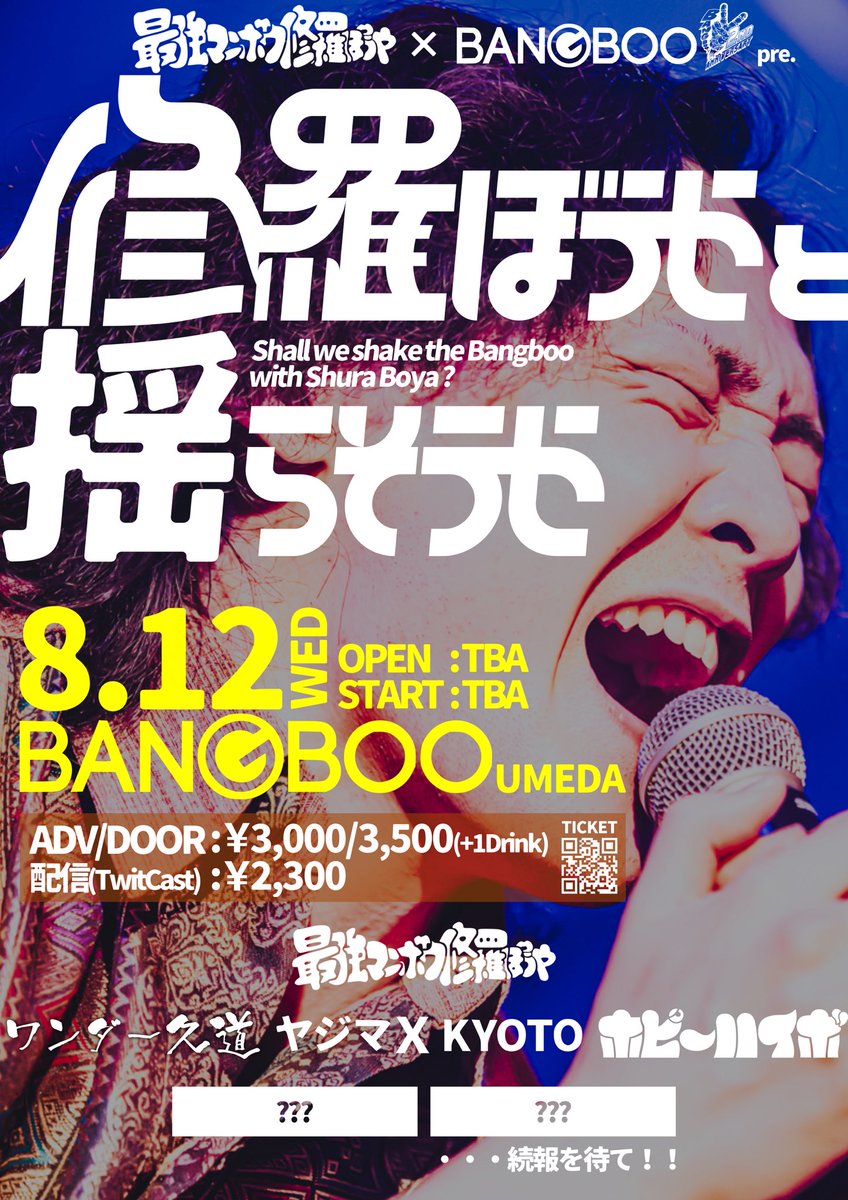 SaiManShuraBoh's tweet photo. ／

🐟対バン第1弾解禁🐟

＼

8/12(水)
修羅ぼうやと揺らそうや
@梅田BANGBOO

愉快なメンバーを紹介するぜ

w/
ヤジマX KYOTO
ワンダー久道
ホピーハイボ
and more…！

🎫チケット🎫
https://t.co/jdaMjDzN39

⬇️もしくは取り置き⬇️
https://t.co/337jNCJt7x https://t.co/FzsnMQzkqh