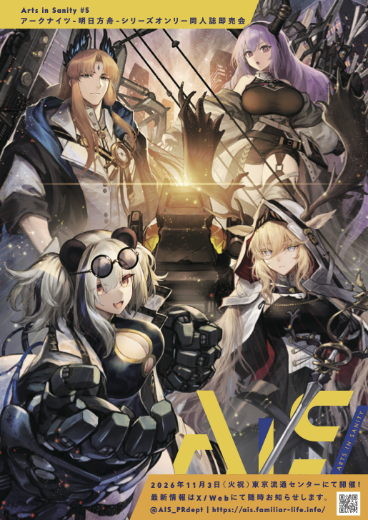 AIS_PRdept's tweet photo. アークナイツ-明日方舟-シリーズオンリー同人誌即売会
『Arts in Sanity #5』
https://t.co/w29DH5UtG7

サークル参加申込を開始しました！
エンドフィールドをテーマとした作品での参加もOKです。

一次申込期間中・6/28（日）まで参加費割引を実施しておりますので、どうぞお見逃しなく！

#AIS_05 https://t.co/lbNJ3DHuWS