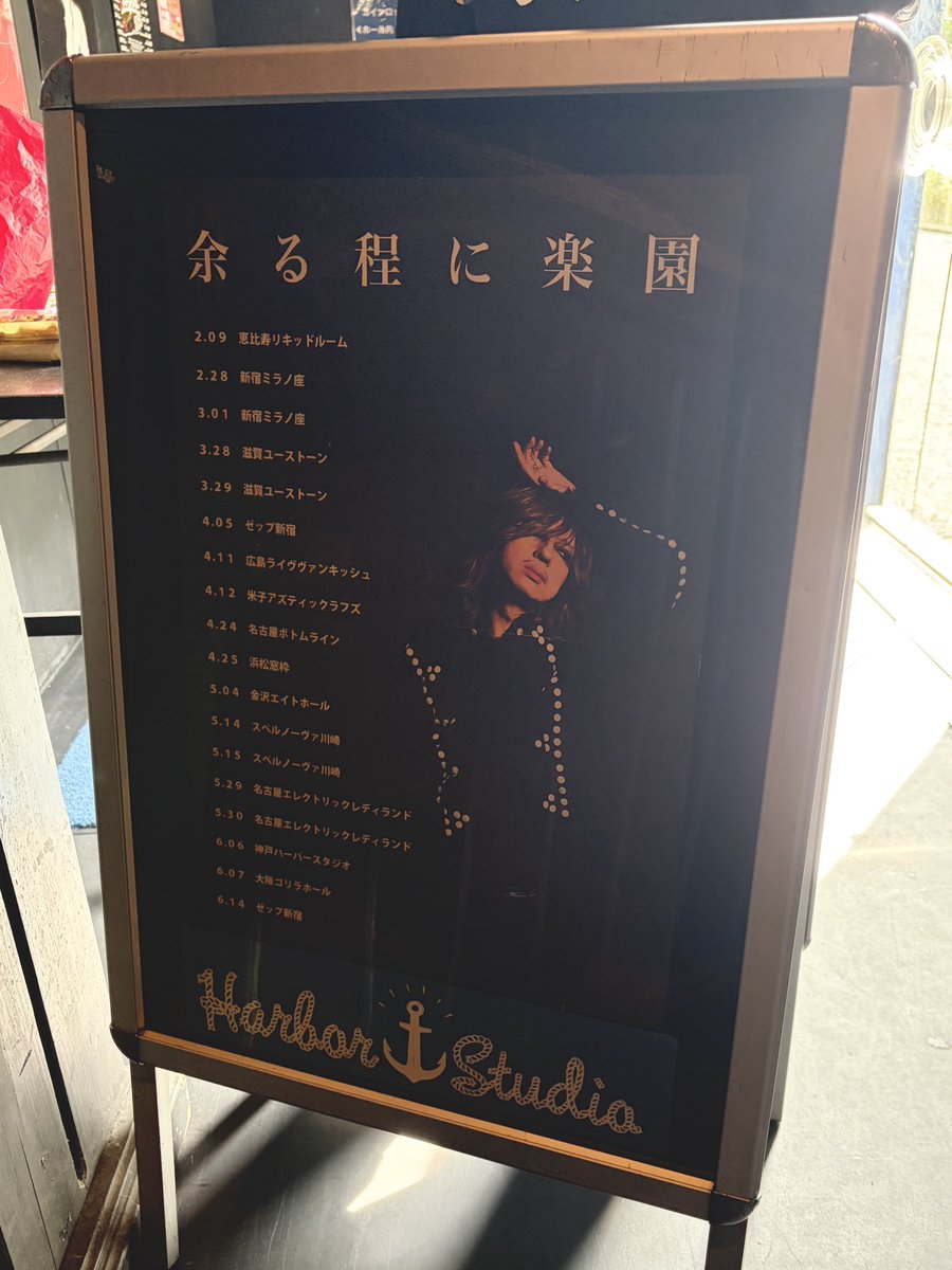 osaka_udo's tweet photo. ＼＼兵庫公演 本日開催‼️／／

#清春 TOUR 天使ノ詩 2026『余る程に楽園』

[兵庫公演]
🗓️6/6(土)
⏱️17:30open / 18:00start
📍神戸 Harbor Studio

🛒グッズ先行販売 15:00〜開始！

詳細はこちら⬇️
https://t.co/u4nGcpFwEB https://t.co/Ps3gCPGOpU