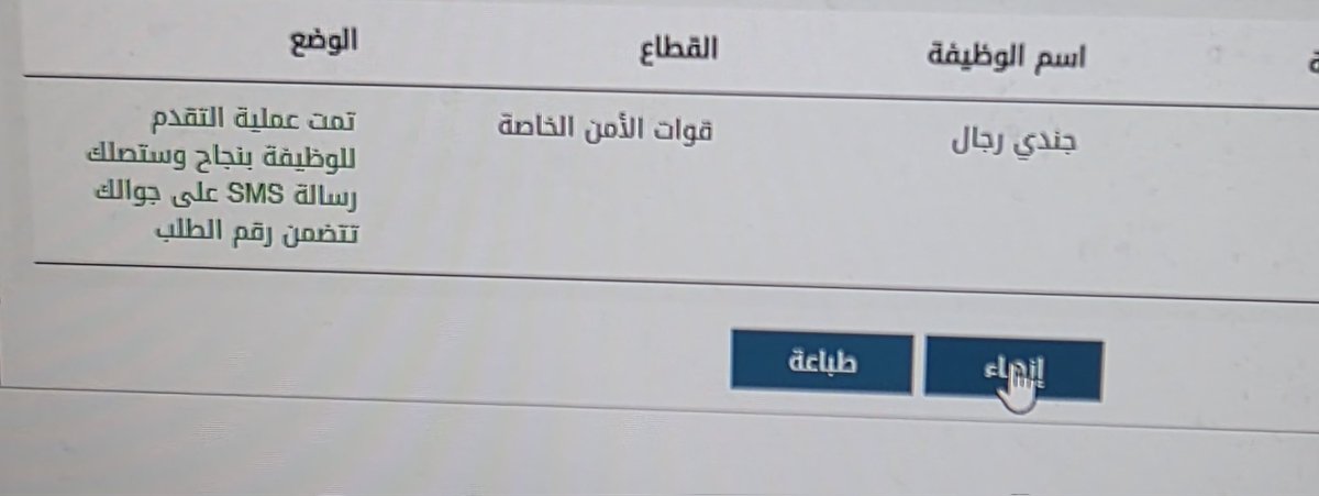 randy472's tweet photo. فتح تقديم قوات الأمن الخاصة 

 دعواتكم لي وللجميع الله يوفقكم 🤍🤍 https://t.co/hViIltdf6q