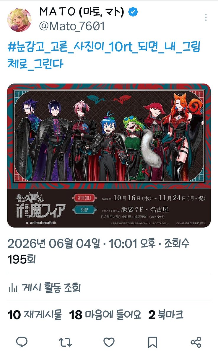 MATO 마토 マト tweet media