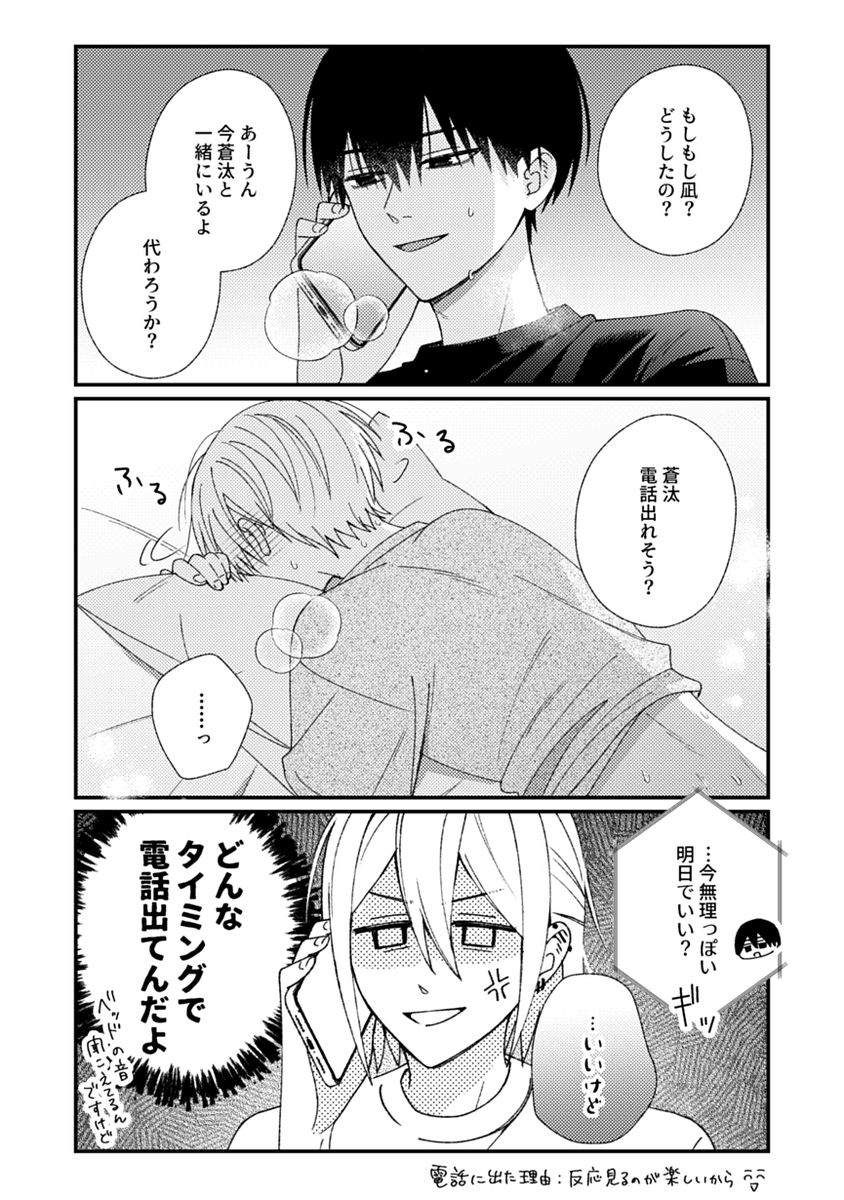 nerunerune24h's tweet photo. わざと電話に出る男（創作BL） https://t.co/5N1b53ioW1
