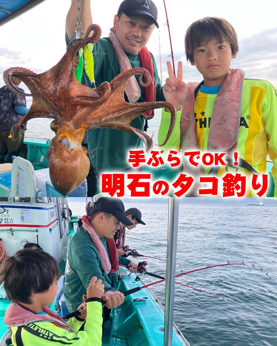 ビギナーも安心！明石・釣り船名田屋のタコ釣り🐙】 大型船3隻体制で船