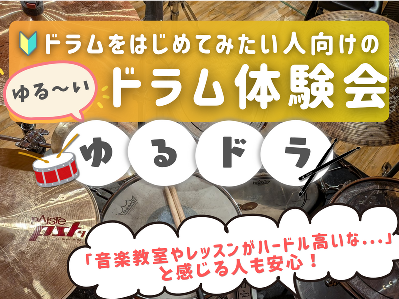 conbrio_info's tweet photo. 7/5(日)のゆるドラ🥁ドラムをはじめてみたい人向けのゆる～いドラム体験会🔰🎵＠高田馬場の参加人数が5名になりました！
https://t.co/TfjBPftQ1k
#つなげーと #TOKYO音楽コミュニティ（Con...
#つなげーと #趣味活 https://t.co/KJlNQ6wufv