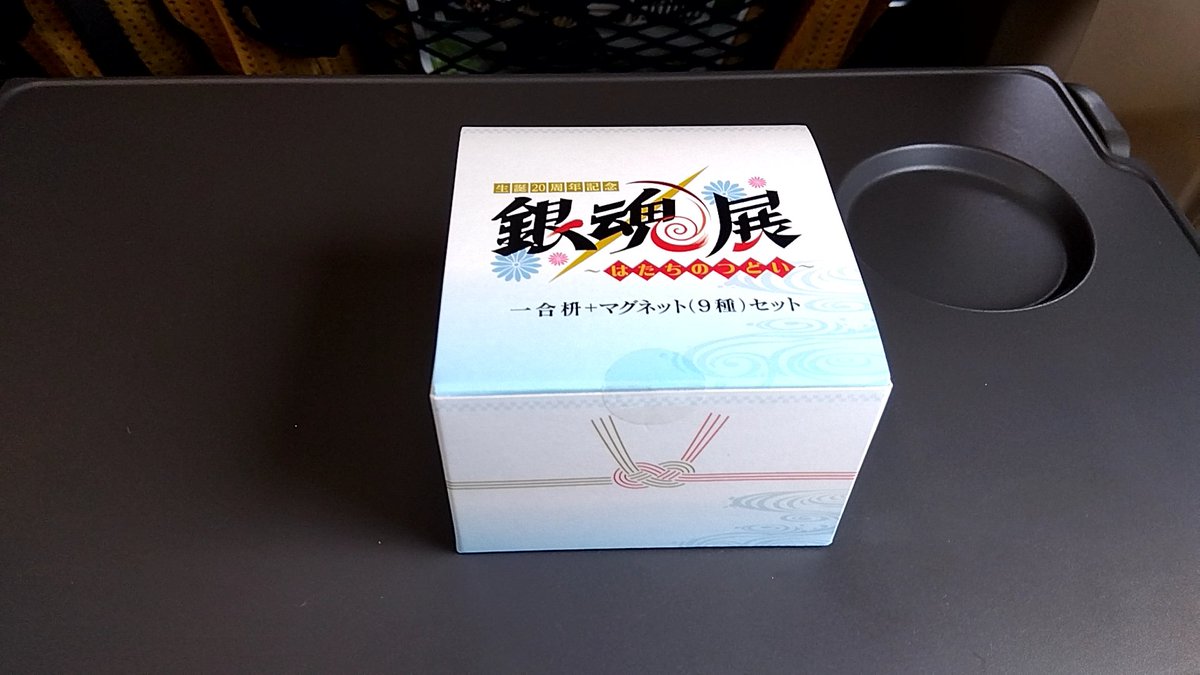 a08110331's tweet photo. 購入グッズ（普段使えるの）スタンプラリーをコンプした人が貰えるミニポスター😊グッズ付きチケットの特典（未開封）です！
秋田まで行って良かった😌
楽しかったです👍

#銀魂展秋田 https://t.co/vh7oZvPGvN