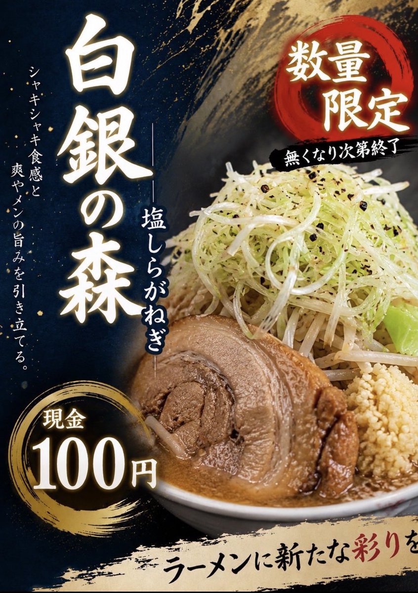 jun19661101's tweet photo. @ramensaiko3150 ラーメン最高枚方さんにて本日から始まった
潮の風シリーズ第一弾「塩ラーメン」
白銀の森ー塩しらがねぎートッピング
を美味しく頂きました♪
サッパリながらコクがありこの時期にピッタリ！冷やしカレー坦々まぜそばとの二刀流で
最高‼️
しょーきさんご馳走様でした😋 https://t.co/9NFq1pJDWp