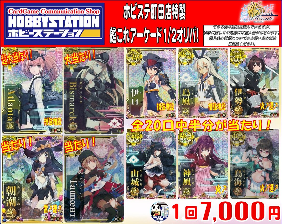 艦これアーケード】 新しく1/2オリパ作成しました！ 当たりは 