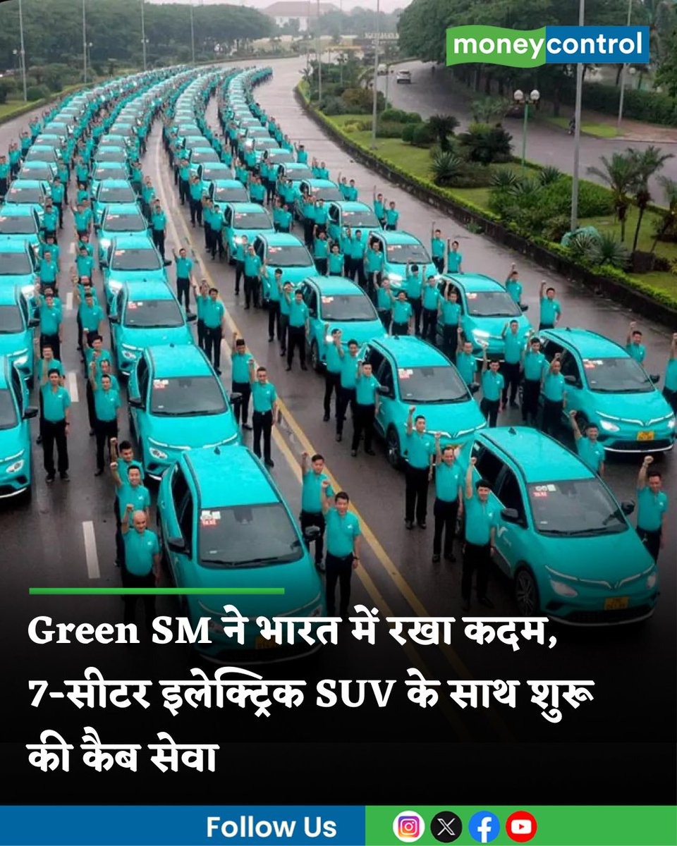 MoneycontrolH's tweet photo. #Cab | वियतनाम की मोबिलिटी कंपनी Green SM ने गुरुवार को दिल्ली-एनसीआर में अपनी इलेक्ट्रिक टैक्सी सेवा Green SM Limo को लॉन्च कर भारत में भी कदम रख दिया है।

https://t.co/5deemUOTb3

#GreenSM #GreenSMLimo #Delhi https://t.co/K2sT3WXrZv