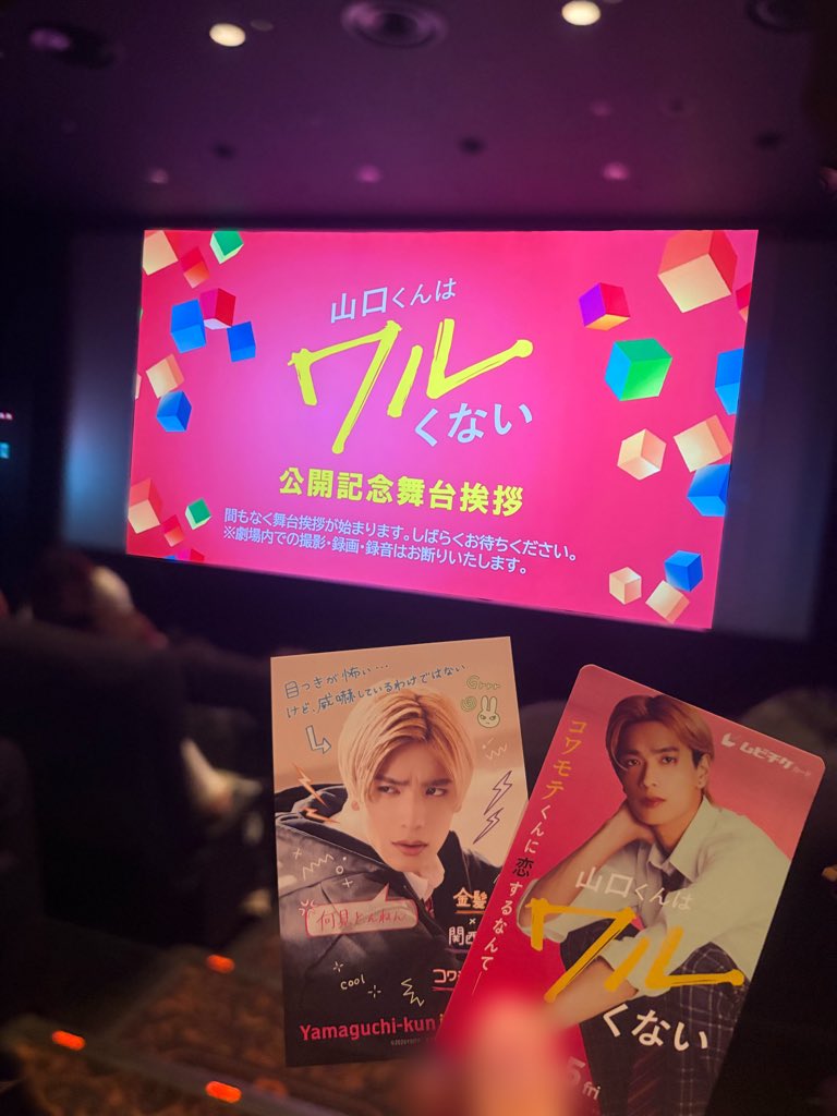 tk_nnw28's tweet photo. 山口くんはワルくない公開おめでとう.⋆𝜗𝜚 https://t.co/mo0syuWKGB