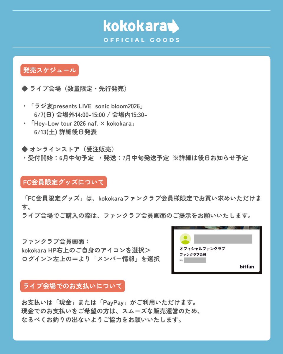 ────────・ kokokara オフィシャルグッズ 販売決定
