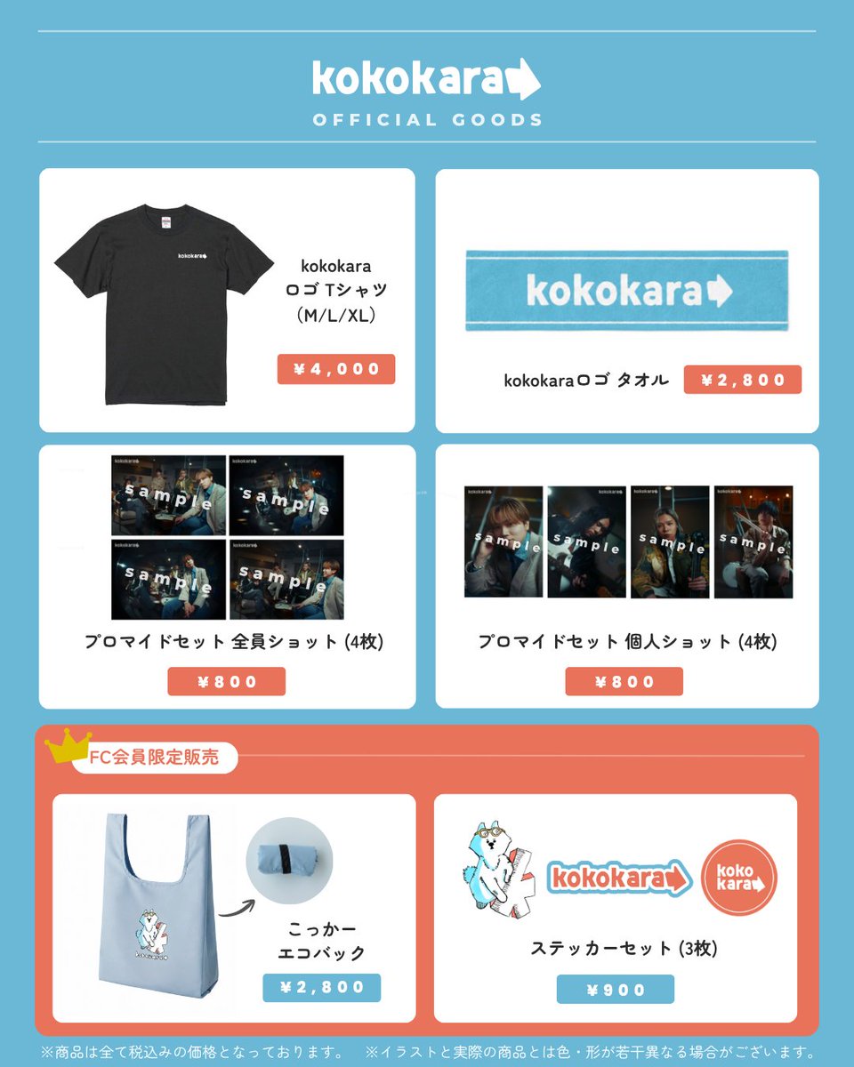 初グッズでさあね！明日はライブよろしゅうです！