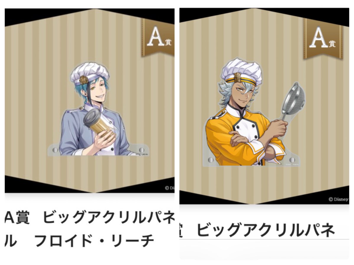 ayapppppi025's tweet photo. 【交換】ツイステ　マスターシェフ　オンライン　くじ
譲）A賞　ジャック
　　A賞　フロイド

求）A賞　アズール

郵送での交換を希望です。
検索からもお気軽にお声がけください。 https://t.co/jKwFymV5X2