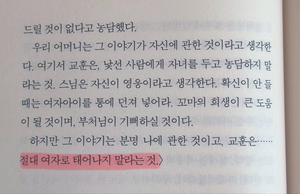 zzzzzzzziya's tweet photo. #광고 #도서협찬 #우리메아리처럼
#RT이벤트 #RT 해주신 3분께 도서를 보내드립니다.(~6/8)

선녀와 나무꾼, 에밀레종, 심청이, 바리공주 등 어릴 적 읽었던 이야기들 기억하시죠? 다 크고 돌이켜보니 그때는 생각 못했는데, 옛날 전래동화나 설화 속에서도 여성들은 희생 당하며 원치 않는 관계를 맺어야 했습니다. 왜 그때는 자각하지 못했을까요.

물리학자인 주인공 엘사는 가정 폭력 아래에서 자랐음에도 아주 뛰어난 학업 능력을 증명하며 살아왔습니다. 아니, 사실은 비극과 집안의 저주를 토해내는 어머니의 광기로부터 벗어나기 위한 수단이었죠.

남극의 연구소에서 테크니션으로 일하며 어머니가 해주던 이야기들을 떠올리곤 하는데, 그때마다 기묘한 일이나 꿈을 경험합니다.

남극에서뿐만 아니라 계속해서 반복되는 기이한 현상을 겪습니다. ‘에밀레- 에-밀-레-’ 울리는 종소리, 혹은 메아리처럼요.

주인공은 이런 현상을 겪는 것에 멜라토닌 탓을 했지만,
읽는 저도 멜라토닌을 먹은 줄 알았습니다.(?)
내가 읽고 있는 이야기가 이게 맞나 싶을 정도로 기묘한 현상이 많이 나타나서 꿈을 꾸는 듯한 느낌으로 읽었어요.
(상상하고 시각화하기보다는 감각으로 느끼며 읽어야 하는 책이라 N인 친구들에게 적극 추천드립니다.☺️)
처음에는 이런 문체가 어려웠는데,
읽다보니 왜 이러한 서술이 나오는지 알겠더라고요!

아무튼 이렇게 메아리처럼 반복되는 저주같은 경험 또한, 어머니로부터 물려받은 것이었습니다. 과거 설화 속 이야기들과 나의 경험, 기억이 비슷하게 맞물려 반복되는 것인데요.
과연 엘사는 이를 어떻게 받아들이고 헤쳐나갈까요?

분량과 서술 방식이 저에게는 어려워 완독하기 쉽지 않았지만, 역사 속에서, 혹은 구전되면서 반복되는 여성들의 부조리한 이야기들을 다룬 만큼 꼭 한 번 읽어볼 만한 책이었습니다.

이미 책을 읽은 친구들은 어땠는지, 이벤트로 책을 받게 될 친구들은 어떻게 읽을지 궁금하네요.☺️☺️☺️