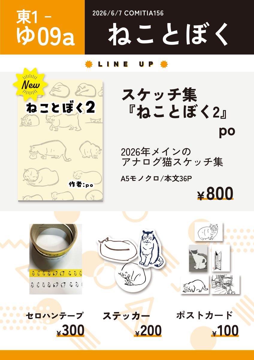 pokushoi's tweet photo. 明日のコミティア156お品書きです～！
東１-ゆ09aにおります。
よろしくお願いします🙌 https://t.co/YfCzFVFjPX