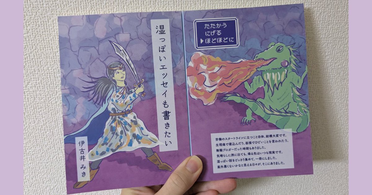 ikoimiki's tweet photo. 「小さな声、小さな本」展に、『湿っぽいエッセイも書きたい』を並べていただいています！KAZENONE BOOKさん（@asaco0713 ）主催、谷中のHAGISOさんにて。明日6/7までです！ https://t.co/8vc0K7Qlzs