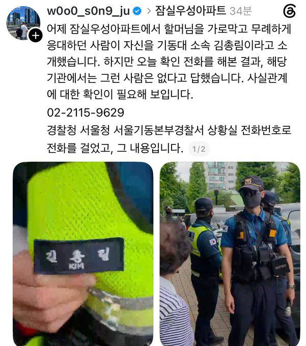 64bitcoinkr's tweet photo. 잠실우성아파트에서 할머니 막고 무례하게 행동한 자신이 기동대 소속 김총림이라는 경찰이 확인 결과 가짜였다는 제보

경찰청 서울청 서울기동본부 경찰서 상황실 전화번호로 전화 걸었다고 함 https://t.co/uQ1jn3vMst