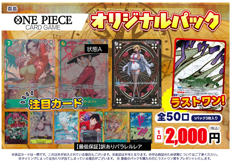 こちらのオリパは完売いたしました。 ご来店ありがとうございました。