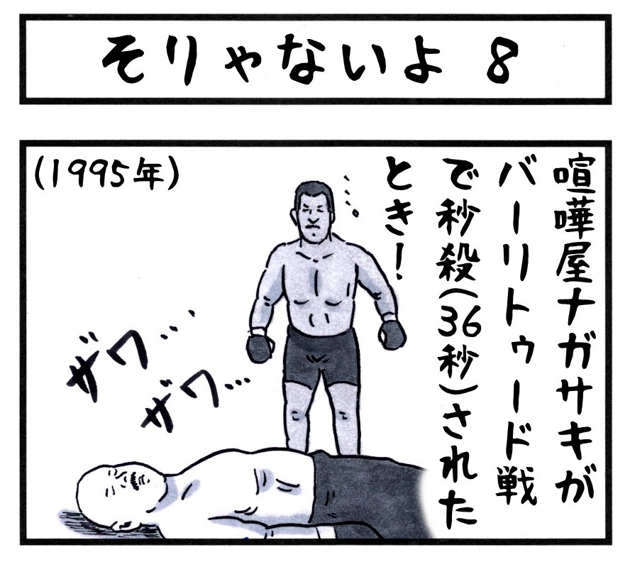 「そりゃないよ」描いてる🖊
#味のプロレス 