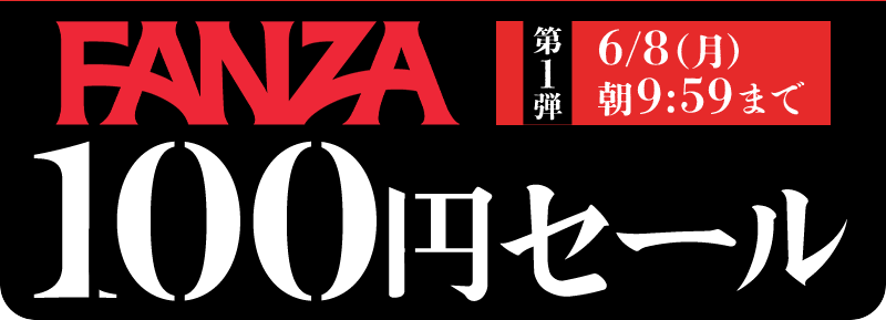 TerriArnol3500's tweet photo. ／
【緊急速報】FANZAさん
春の動画100円セールを開催🚨
＼

👇100円セールPR
【https://t.co/XCT0tY2mtO】

🗣️上記99％OFF・全て今だけ100円
🗣️厳選された作品が100円
🗣️現在PAYPAY5％還元キャンペーン中 https://t.co/9gWTjM0ejP
