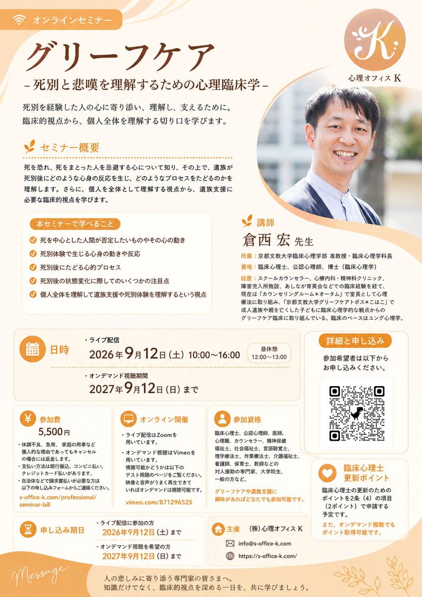 北川清一郎@(株)心理オフィスK tweet media