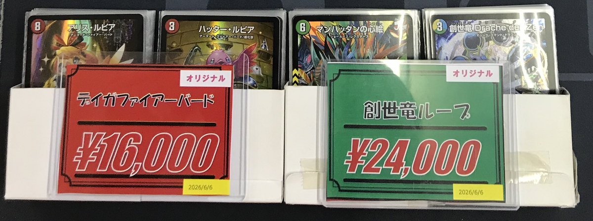 デュエル・マスターズ 販売情報】 《創世竜ループ》 《デイガ 