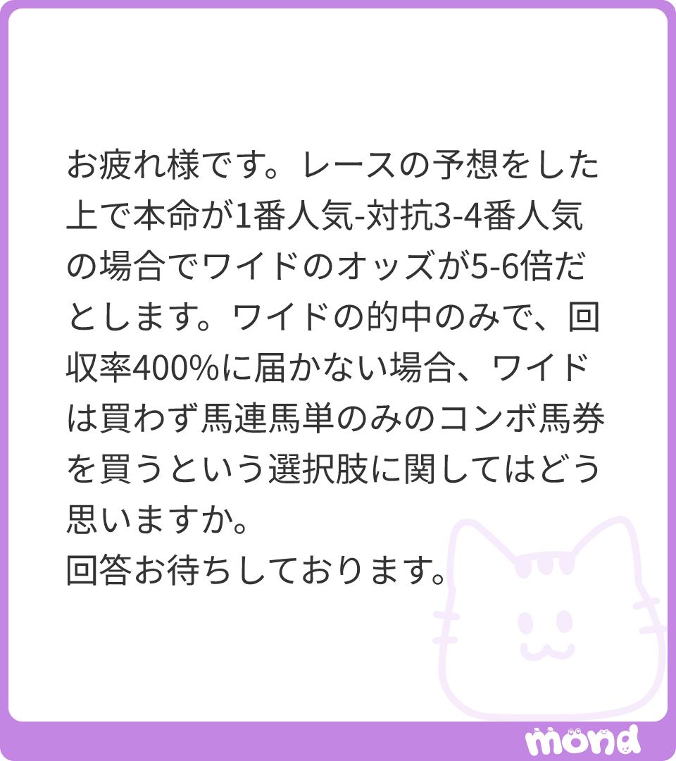 koba_kendo's tweet photo. 大いにアリです！
自分の的中率とレース回収率を照らし合わせたとき、渋いオッズの馬券を捨てるのは推奨します。

（私の安田記念2026も似たような買い方になりそうです。）
#mond_koba_kendo https://t.co/x7KGeMLeKA